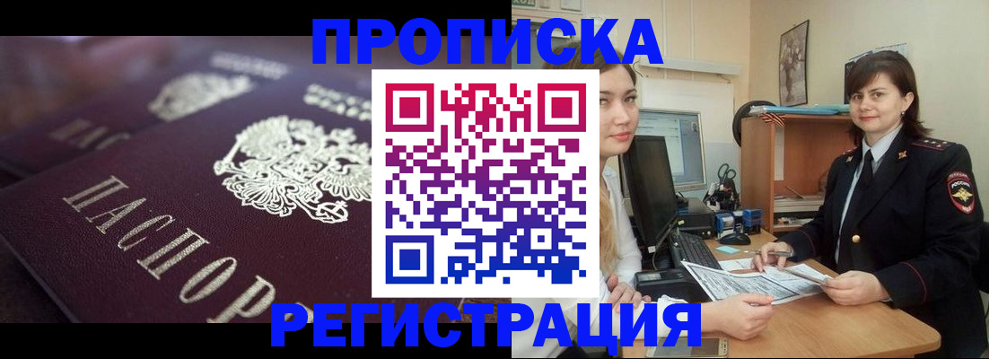 прописка от собственника в Ужуре