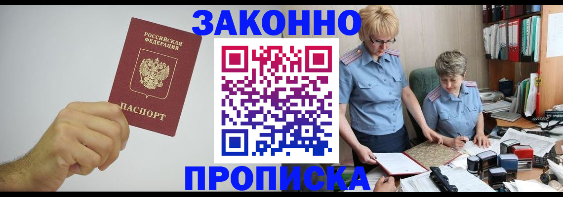 прописка в Ужуре